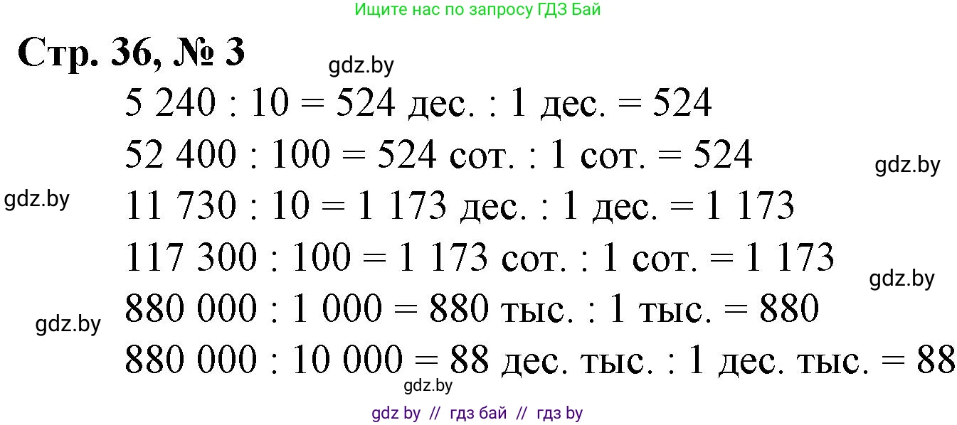 Математика, 4 класс Учебник, авторы: Муравьева Галина Леонидовна, Урбан Мария Анатольевна, издательство Национальный институт образования, Минск, 2022, розового цвета, Часть 2, страница 36, номер 3, Решение 3