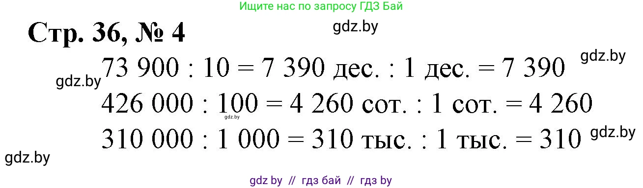 Математика, 4 класс Учебник, авторы: Муравьева Галина Леонидовна, Урбан Мария Анатольевна, издательство Национальный институт образования, Минск, 2022, розового цвета, Часть 2, страница 36, номер 4, Решение 3