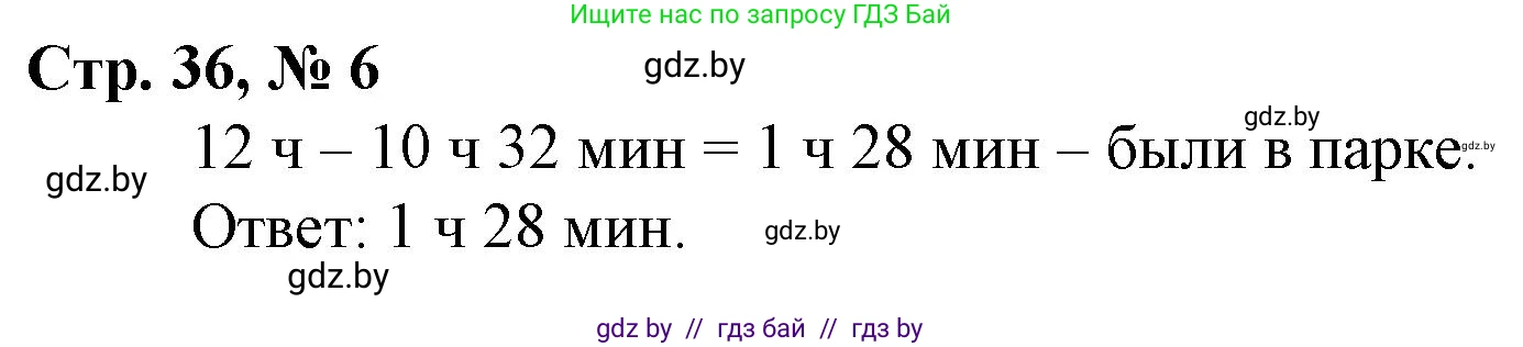 Математика, 4 класс Учебник, авторы: Муравьева Галина Леонидовна, Урбан Мария Анатольевна, издательство Национальный институт образования, Минск, 2022, розового цвета, Часть 2, страница 36, номер 6, Решение 3