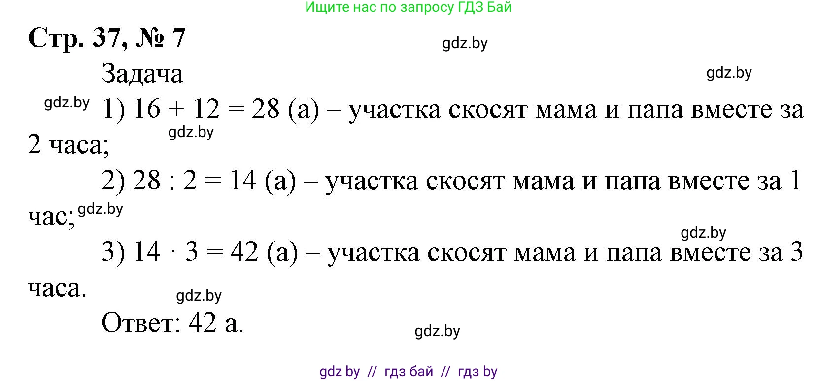 Математика, 4 класс Учебник, авторы: Муравьева Галина Леонидовна, Урбан Мария Анатольевна, издательство Национальный институт образования, Минск, 2022, розового цвета, Часть 2, страница 37, номер 7, Решение 3