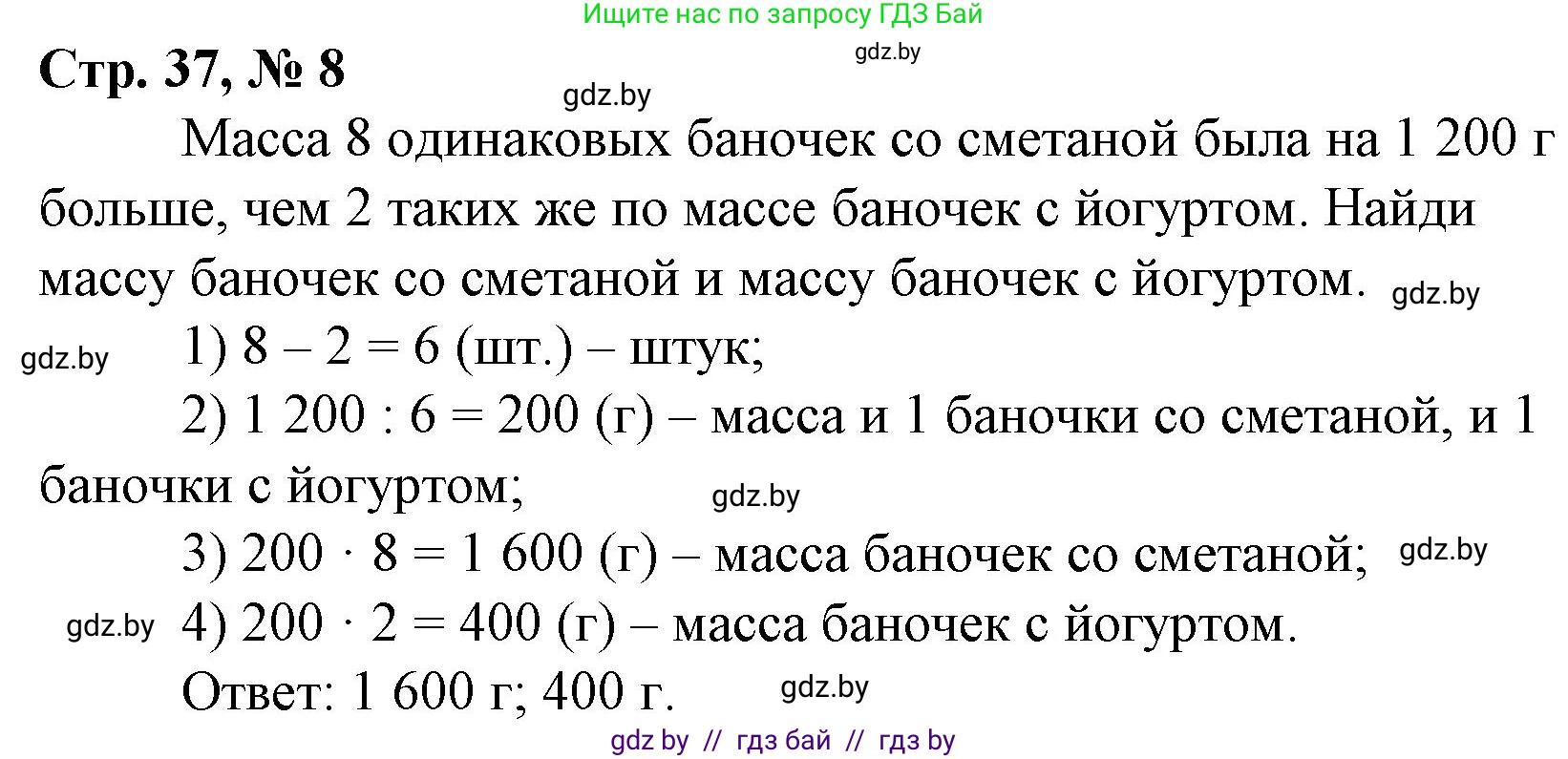 Математика, 4 класс Учебник, авторы: Муравьева Галина Леонидовна, Урбан Мария Анатольевна, издательство Национальный институт образования, Минск, 2022, розового цвета, Часть 2, страница 37, номер 8, Решение 3