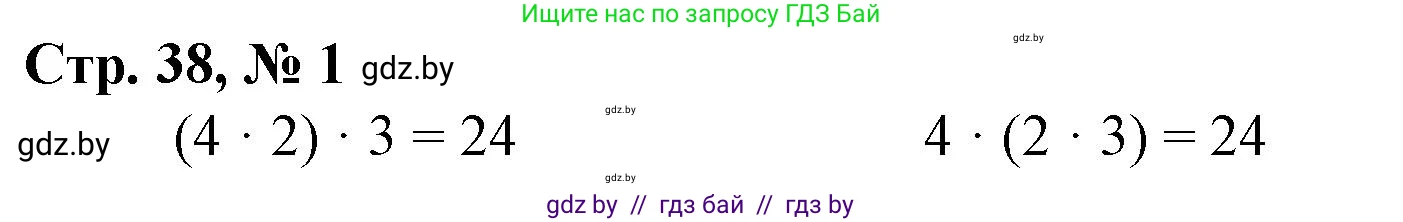 Математика, 4 класс Учебник, авторы: Муравьева Галина Леонидовна, Урбан Мария Анатольевна, издательство Национальный институт образования, Минск, 2022, розового цвета, Часть 2, страница 38, номер 1, Решение 3
