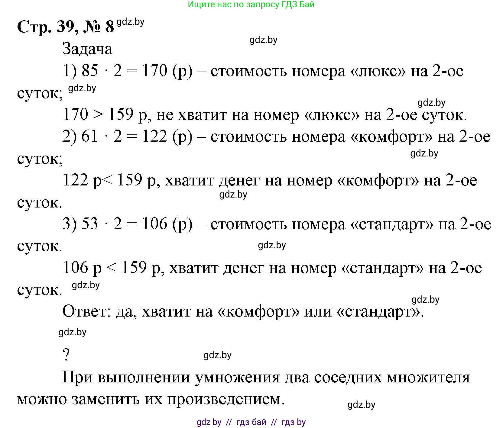 Математика, 4 класс Учебник, авторы: Муравьева Галина Леонидовна, Урбан Мария Анатольевна, издательство Национальный институт образования, Минск, 2022, розового цвета, Часть 2, страница 39, номер 8, Решение 3