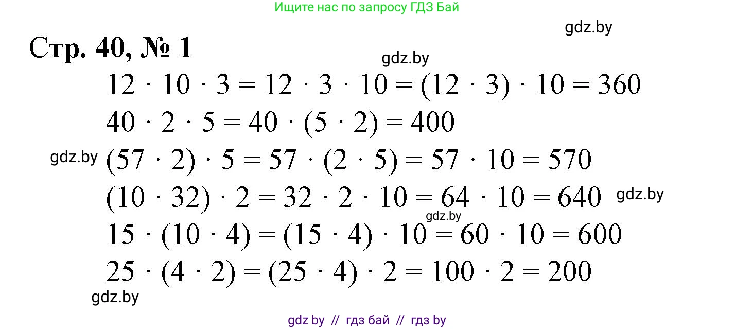 Математика, 4 класс Учебник, авторы: Муравьева Галина Леонидовна, Урбан Мария Анатольевна, издательство Национальный институт образования, Минск, 2022, розового цвета, Часть 2, страница 40, номер 1, Решение 3