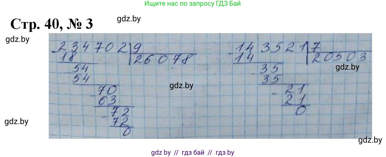 Математика, 4 класс Учебник, авторы: Муравьева Галина Леонидовна, Урбан Мария Анатольевна, издательство Национальный институт образования, Минск, 2022, розового цвета, Часть 2, страница 40, номер 3, Решение 3