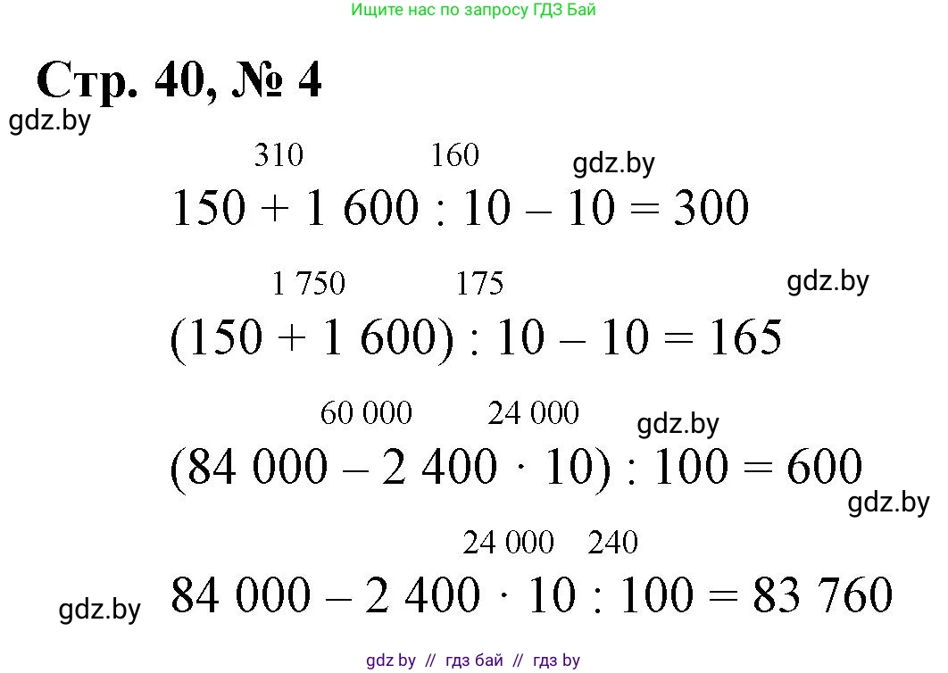 Математика, 4 класс Учебник, авторы: Муравьева Галина Леонидовна, Урбан Мария Анатольевна, издательство Национальный институт образования, Минск, 2022, розового цвета, Часть 2, страница 40, номер 4, Решение 3