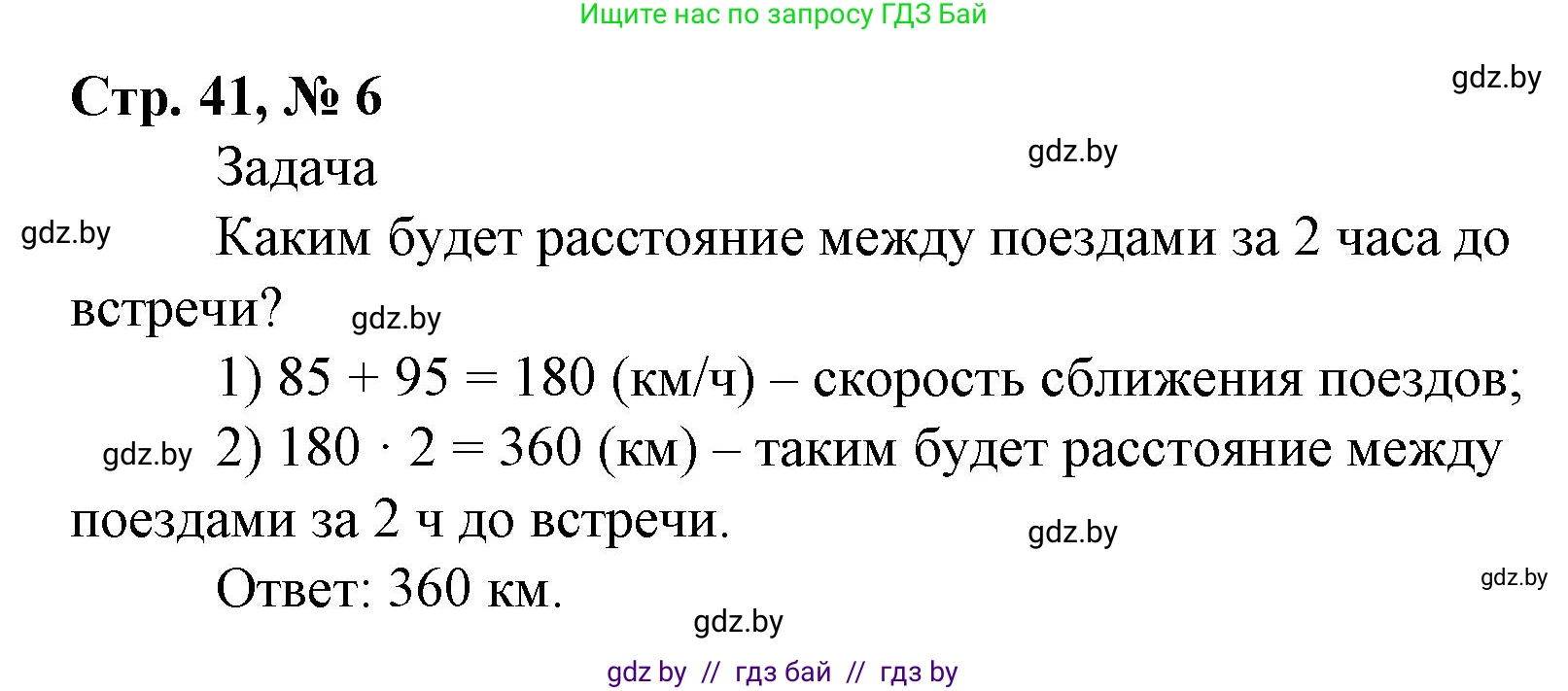 Математика, 4 класс Учебник, авторы: Муравьева Галина Леонидовна, Урбан Мария Анатольевна, издательство Национальный институт образования, Минск, 2022, розового цвета, Часть 2, страница 41, номер 6, Решение 3