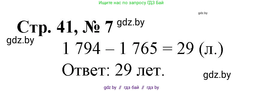 Математика, 4 класс Учебник, авторы: Муравьева Галина Леонидовна, Урбан Мария Анатольевна, издательство Национальный институт образования, Минск, 2022, розового цвета, Часть 2, страница 41, номер 7, Решение 3