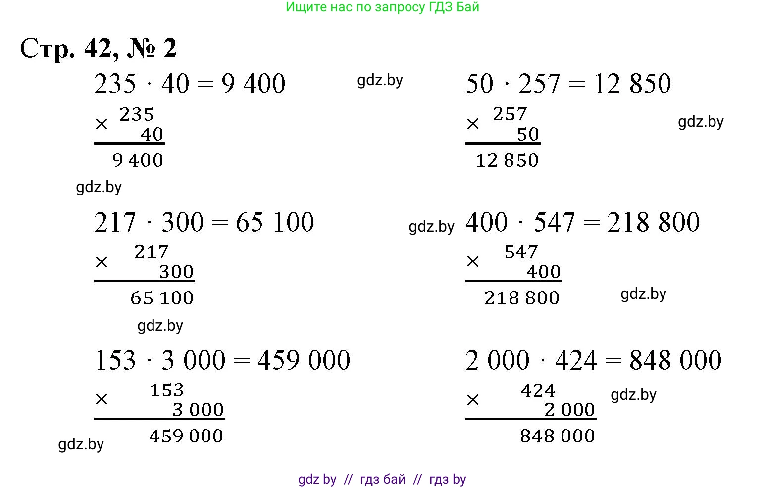 Математика, 4 класс Учебник, авторы: Муравьева Галина Леонидовна, Урбан Мария Анатольевна, издательство Национальный институт образования, Минск, 2022, розового цвета, Часть 2, страница 42, номер 2, Решение 3