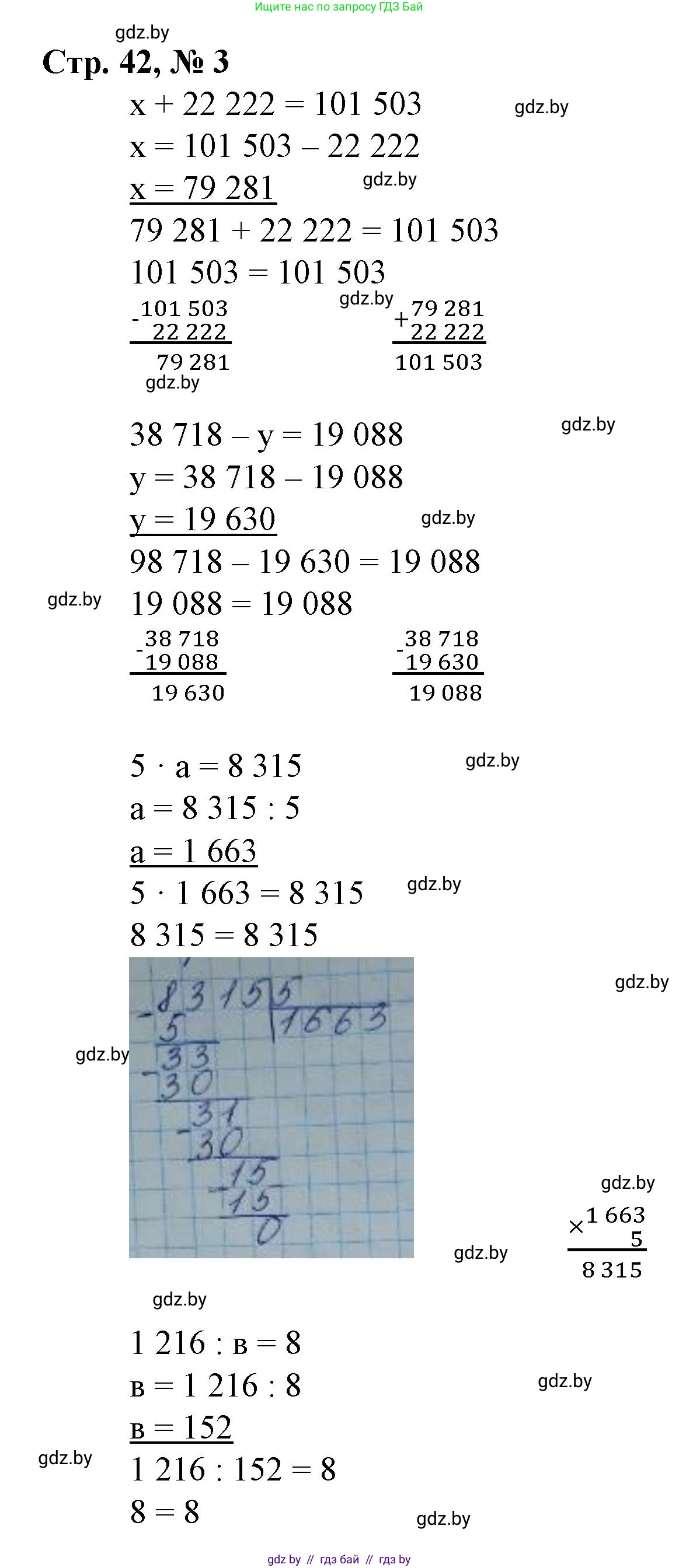 Математика, 4 класс Учебник, авторы: Муравьева Галина Леонидовна, Урбан Мария Анатольевна, издательство Национальный институт образования, Минск, 2022, розового цвета, Часть 2, страница 42, номер 3, Решение 3