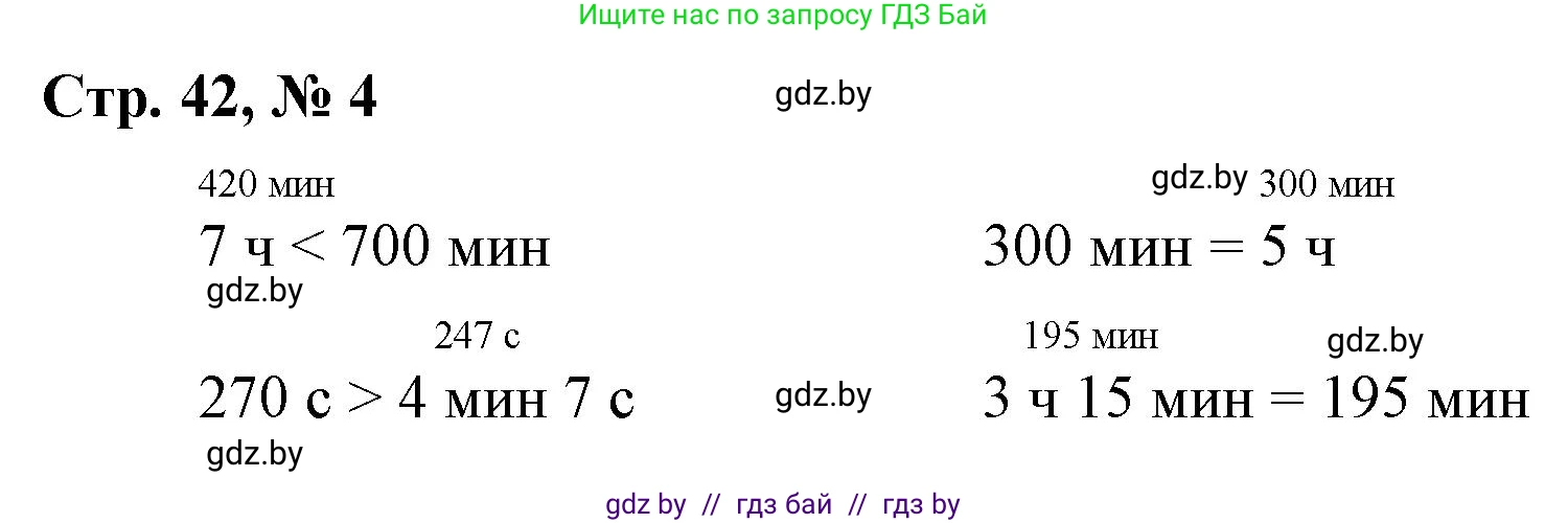 Математика, 4 класс Учебник, авторы: Муравьева Галина Леонидовна, Урбан Мария Анатольевна, издательство Национальный институт образования, Минск, 2022, розового цвета, Часть 2, страница 42, номер 4, Решение 3
