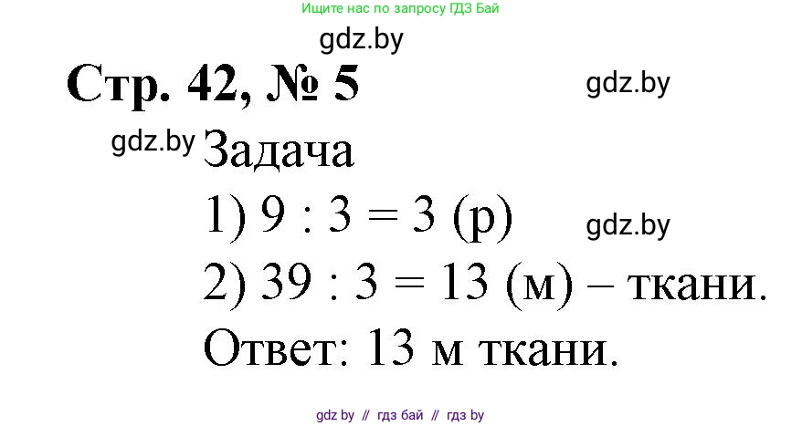 Математика, 4 класс Учебник, авторы: Муравьева Галина Леонидовна, Урбан Мария Анатольевна, издательство Национальный институт образования, Минск, 2022, розового цвета, Часть 2, страница 42, номер 5, Решение 3