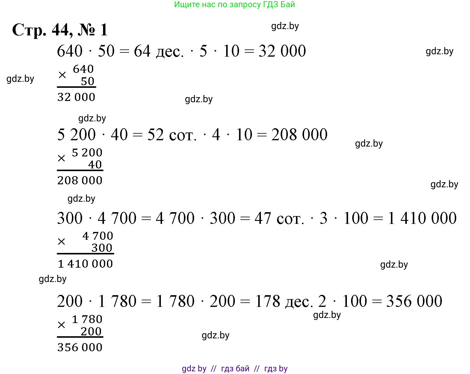 Математика, 4 класс Учебник, авторы: Муравьева Галина Леонидовна, Урбан Мария Анатольевна, издательство Национальный институт образования, Минск, 2022, розового цвета, Часть 2, страница 44, номер 1, Решение 3