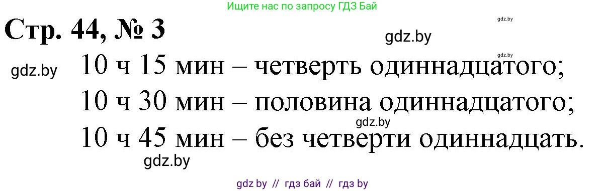 Математика, 4 класс Учебник, авторы: Муравьева Галина Леонидовна, Урбан Мария Анатольевна, издательство Национальный институт образования, Минск, 2022, розового цвета, Часть 2, страница 44, номер 3, Решение 3