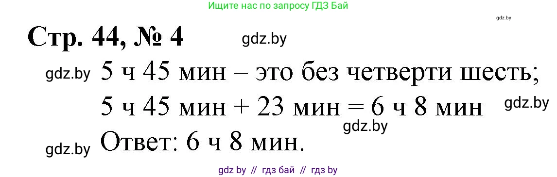 Математика, 4 класс Учебник, авторы: Муравьева Галина Леонидовна, Урбан Мария Анатольевна, издательство Национальный институт образования, Минск, 2022, розового цвета, Часть 2, страница 44, номер 4, Решение 3