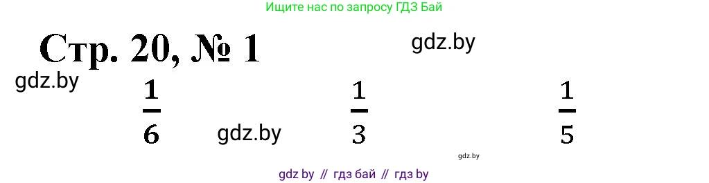 Математика, 4 класс Учебник, авторы: Муравьева Галина Леонидовна, Урбан Мария Анатольевна, издательство Национальный институт образования, Минск, 2022, розового цвета, Часть 1, страница 20, номер 1, Решение 3