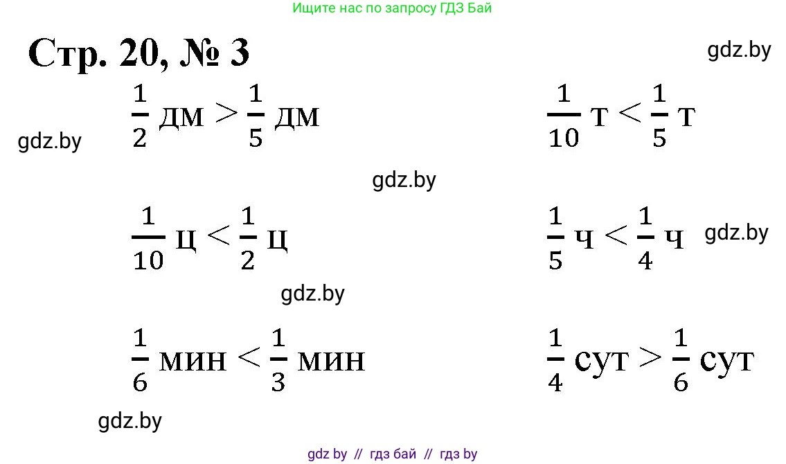 Математика, 4 класс Учебник, авторы: Муравьева Галина Леонидовна, Урбан Мария Анатольевна, издательство Национальный институт образования, Минск, 2022, розового цвета, Часть 1, страница 20, номер 3, Решение 3