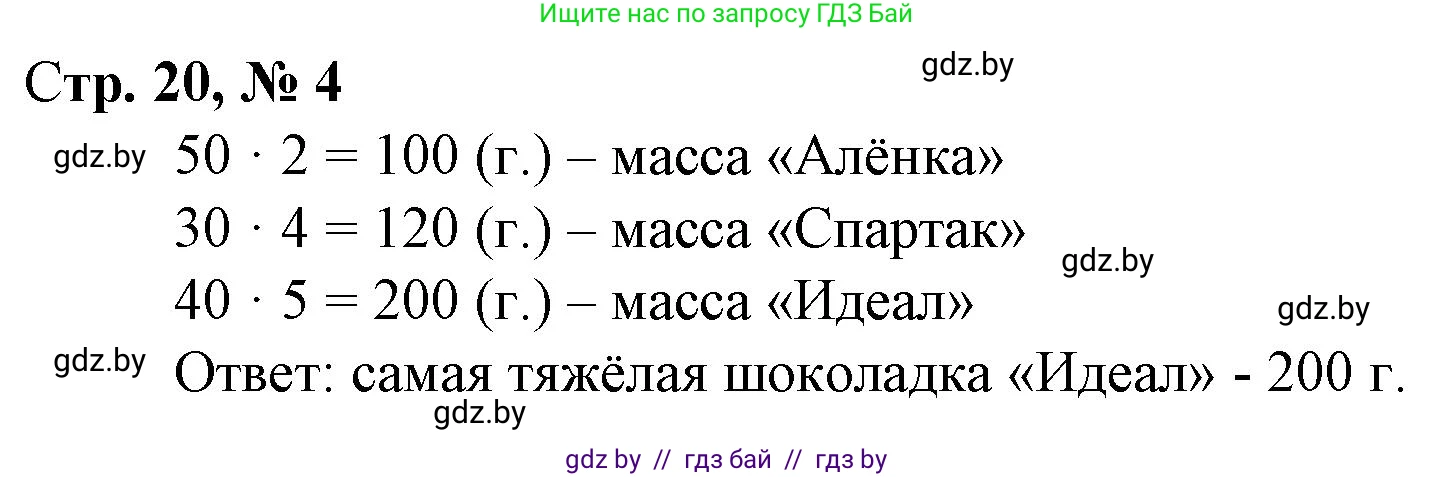 Математика, 4 класс Учебник, авторы: Муравьева Галина Леонидовна, Урбан Мария Анатольевна, издательство Национальный институт образования, Минск, 2022, розового цвета, Часть 1, страница 20, номер 4, Решение 3