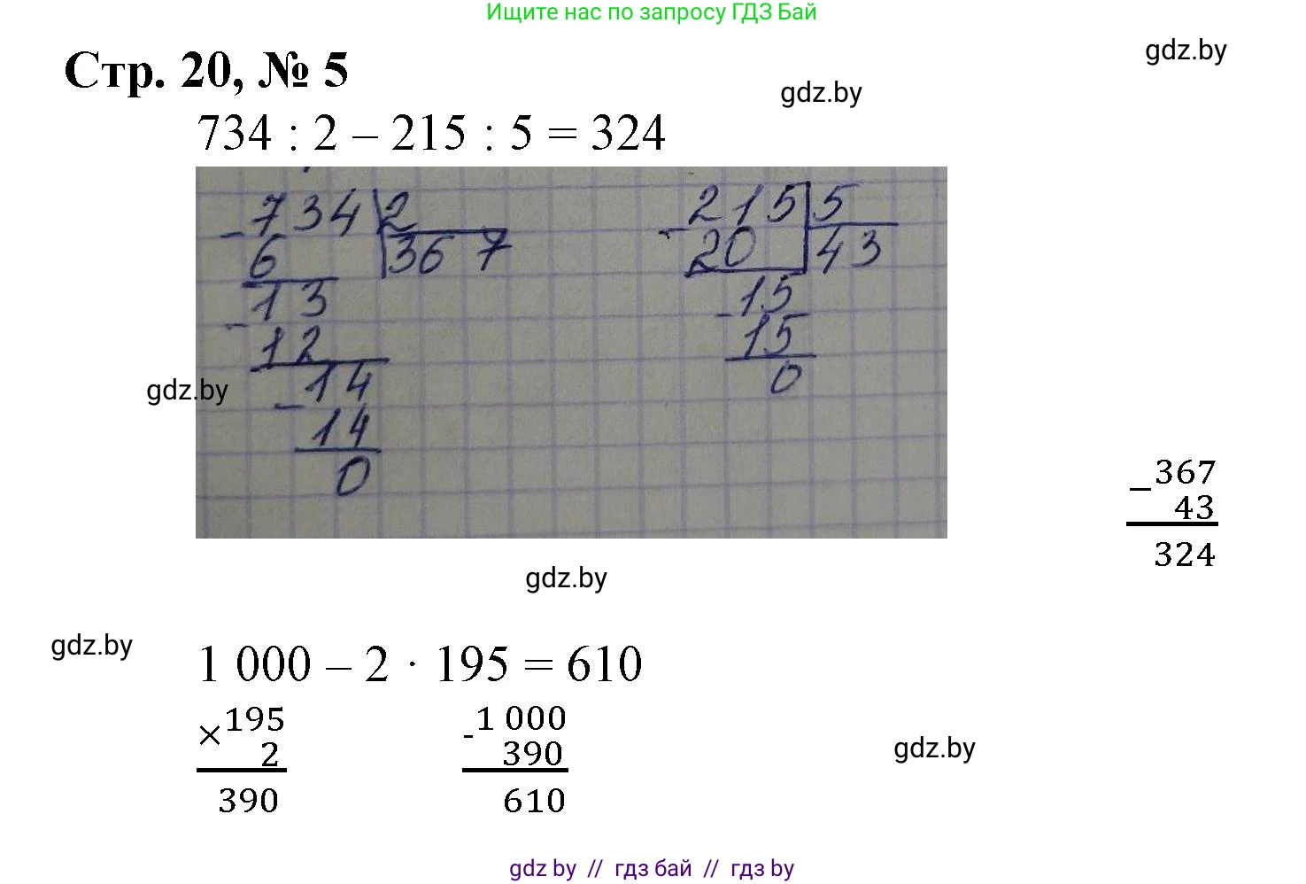 Математика, 4 класс Учебник, авторы: Муравьева Галина Леонидовна, Урбан Мария Анатольевна, издательство Национальный институт образования, Минск, 2022, розового цвета, Часть 1, страница 20, номер 5, Решение 3