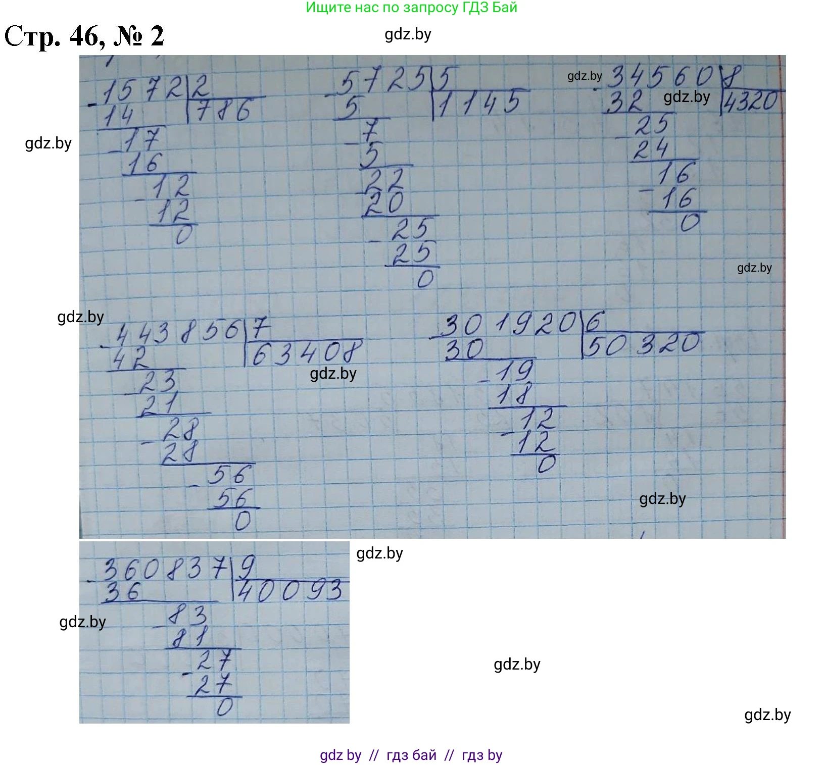 Математика, 4 класс Учебник, авторы: Муравьева Галина Леонидовна, Урбан Мария Анатольевна, издательство Национальный институт образования, Минск, 2022, розового цвета, Часть 2, страница 46, номер 2, Решение 3