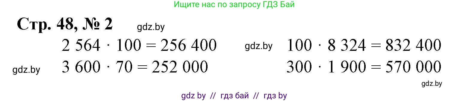 Математика, 4 класс Учебник, авторы: Муравьева Галина Леонидовна, Урбан Мария Анатольевна, издательство Национальный институт образования, Минск, 2022, розового цвета, Часть 2, страница 48, номер 2, Решение 3