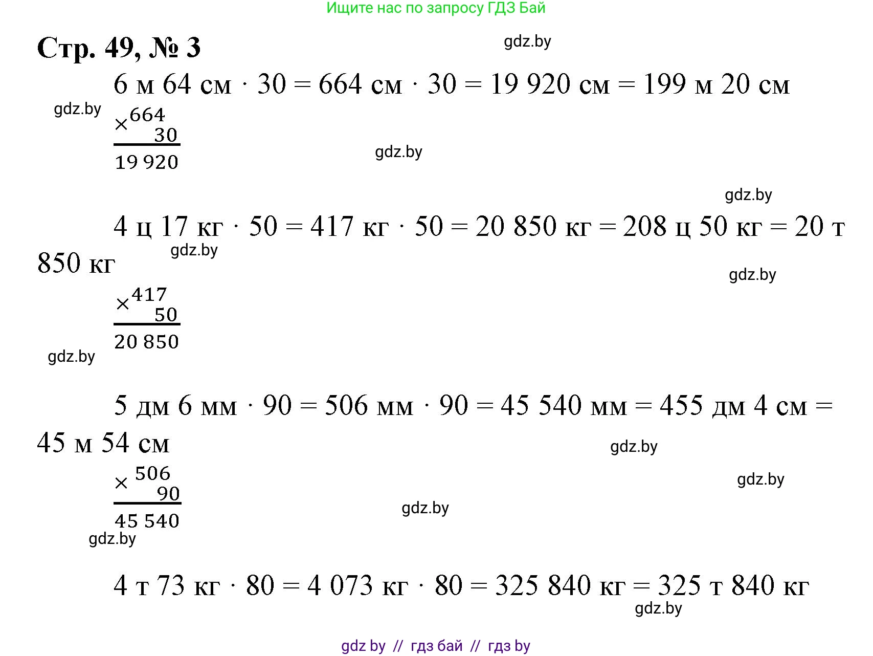 Математика, 4 класс Учебник, авторы: Муравьева Галина Леонидовна, Урбан Мария Анатольевна, издательство Национальный институт образования, Минск, 2022, розового цвета, Часть 2, страница 49, номер 3, Решение 3