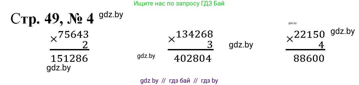 Математика, 4 класс Учебник, авторы: Муравьева Галина Леонидовна, Урбан Мария Анатольевна, издательство Национальный институт образования, Минск, 2022, розового цвета, Часть 2, страница 49, номер 4, Решение 3