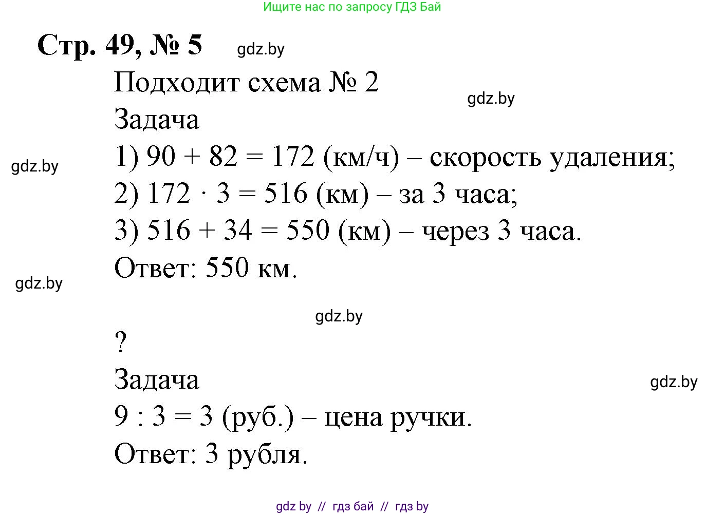 Математика, 4 класс Учебник, авторы: Муравьева Галина Леонидовна, Урбан Мария Анатольевна, издательство Национальный институт образования, Минск, 2022, розового цвета, Часть 2, страница 49, номер 5, Решение 3