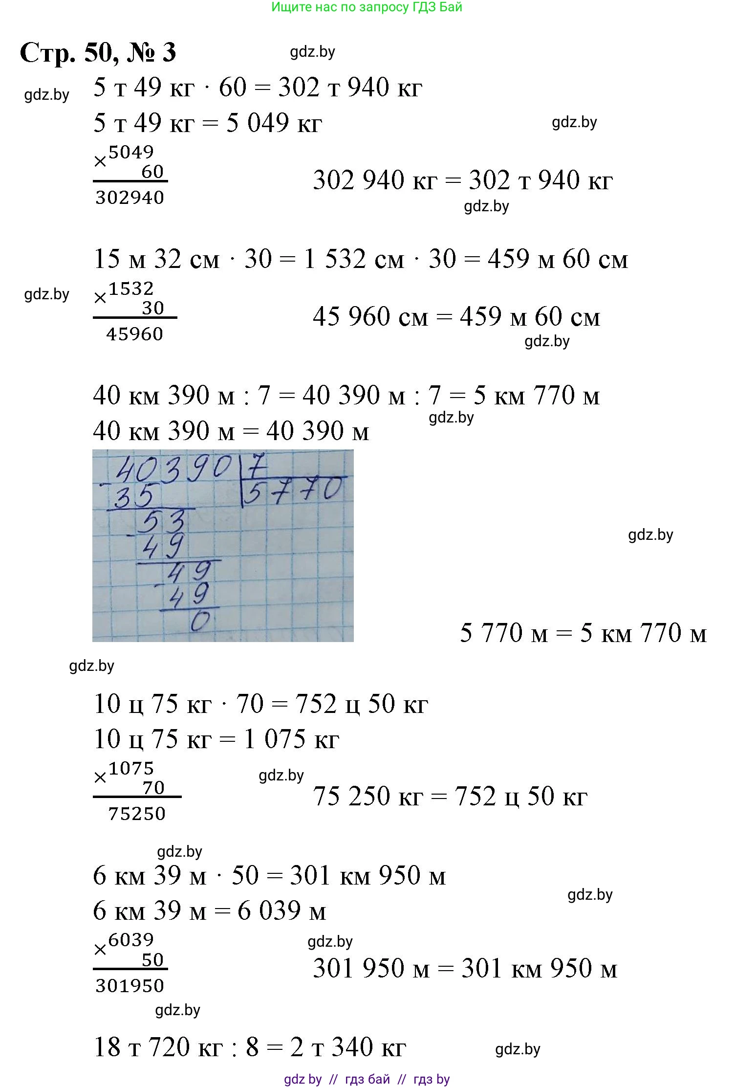 Математика, 4 класс Учебник, авторы: Муравьева Галина Леонидовна, Урбан Мария Анатольевна, издательство Национальный институт образования, Минск, 2022, розового цвета, Часть 2, страница 50, номер 3, Решение 3