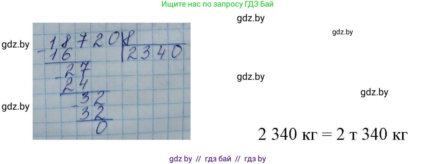 Математика, 4 класс Учебник, авторы: Муравьева Галина Леонидовна, Урбан Мария Анатольевна, издательство Национальный институт образования, Минск, 2022, розового цвета, Часть 2, страница 50, номер 3, Решение 3 (продолжение 2)