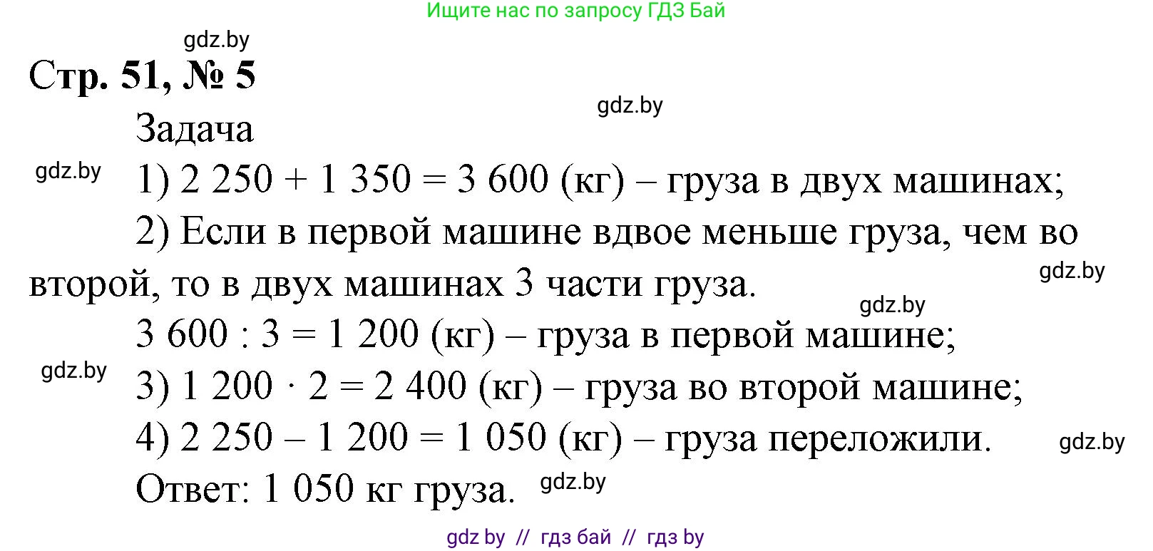 Математика, 4 класс Учебник, авторы: Муравьева Галина Леонидовна, Урбан Мария Анатольевна, издательство Национальный институт образования, Минск, 2022, розового цвета, Часть 2, страница 51, номер 5, Решение 3
