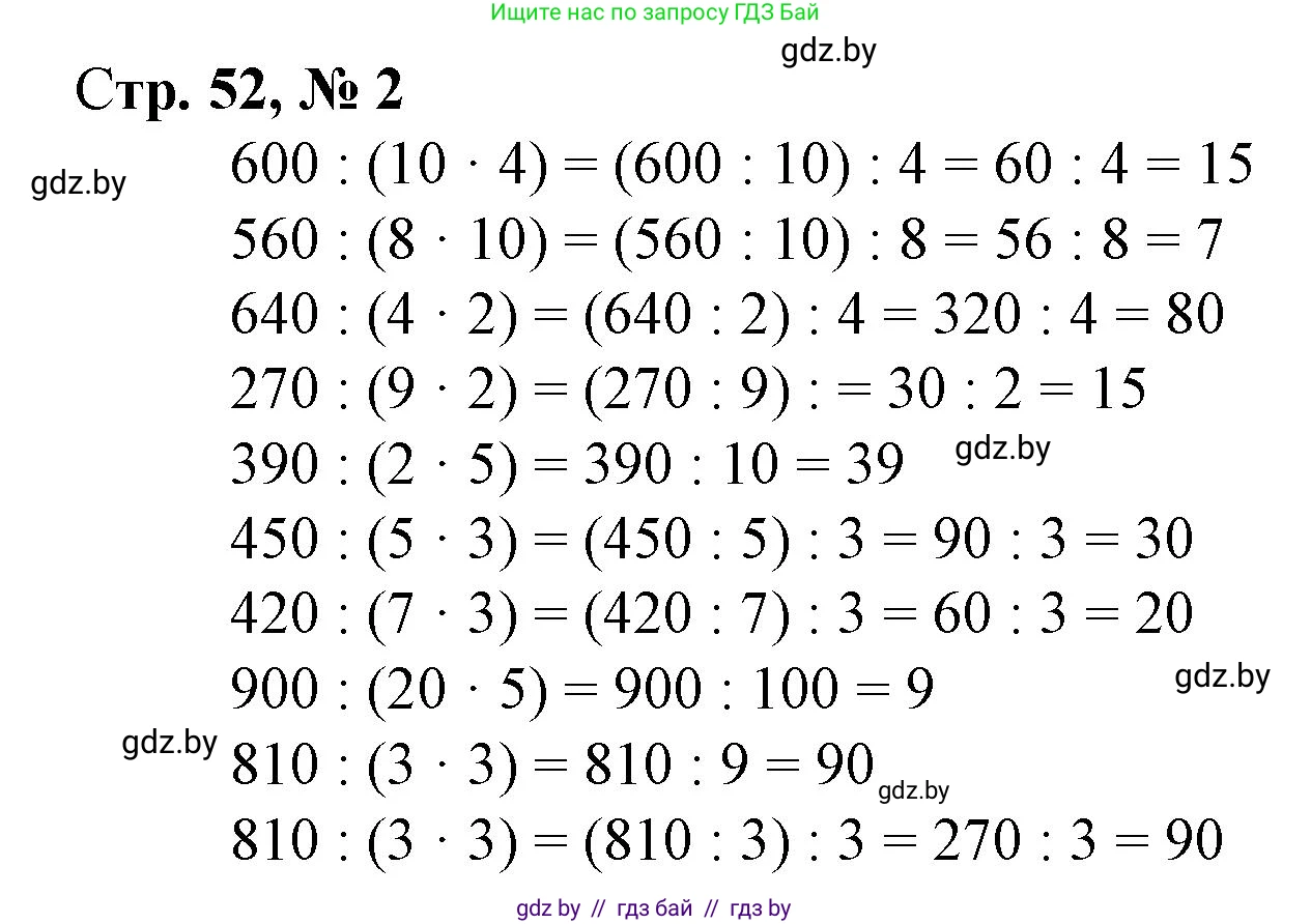 Математика, 4 класс Учебник, авторы: Муравьева Галина Леонидовна, Урбан Мария Анатольевна, издательство Национальный институт образования, Минск, 2022, розового цвета, Часть 2, страница 52, номер 2, Решение 3
