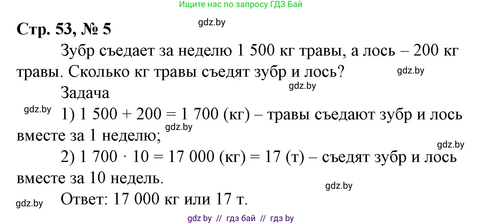 Математика, 4 класс Учебник, авторы: Муравьева Галина Леонидовна, Урбан Мария Анатольевна, издательство Национальный институт образования, Минск, 2022, розового цвета, Часть 2, страница 53, номер 5, Решение 3