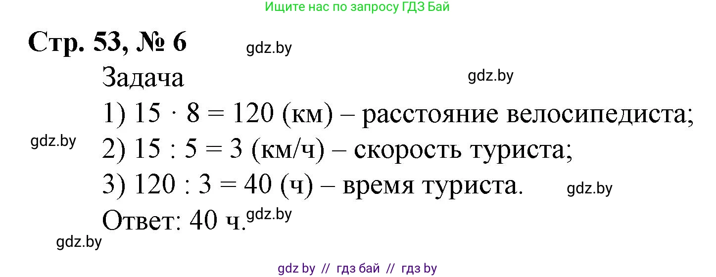 Математика, 4 класс Учебник, авторы: Муравьева Галина Леонидовна, Урбан Мария Анатольевна, издательство Национальный институт образования, Минск, 2022, розового цвета, Часть 2, страница 53, номер 6, Решение 3
