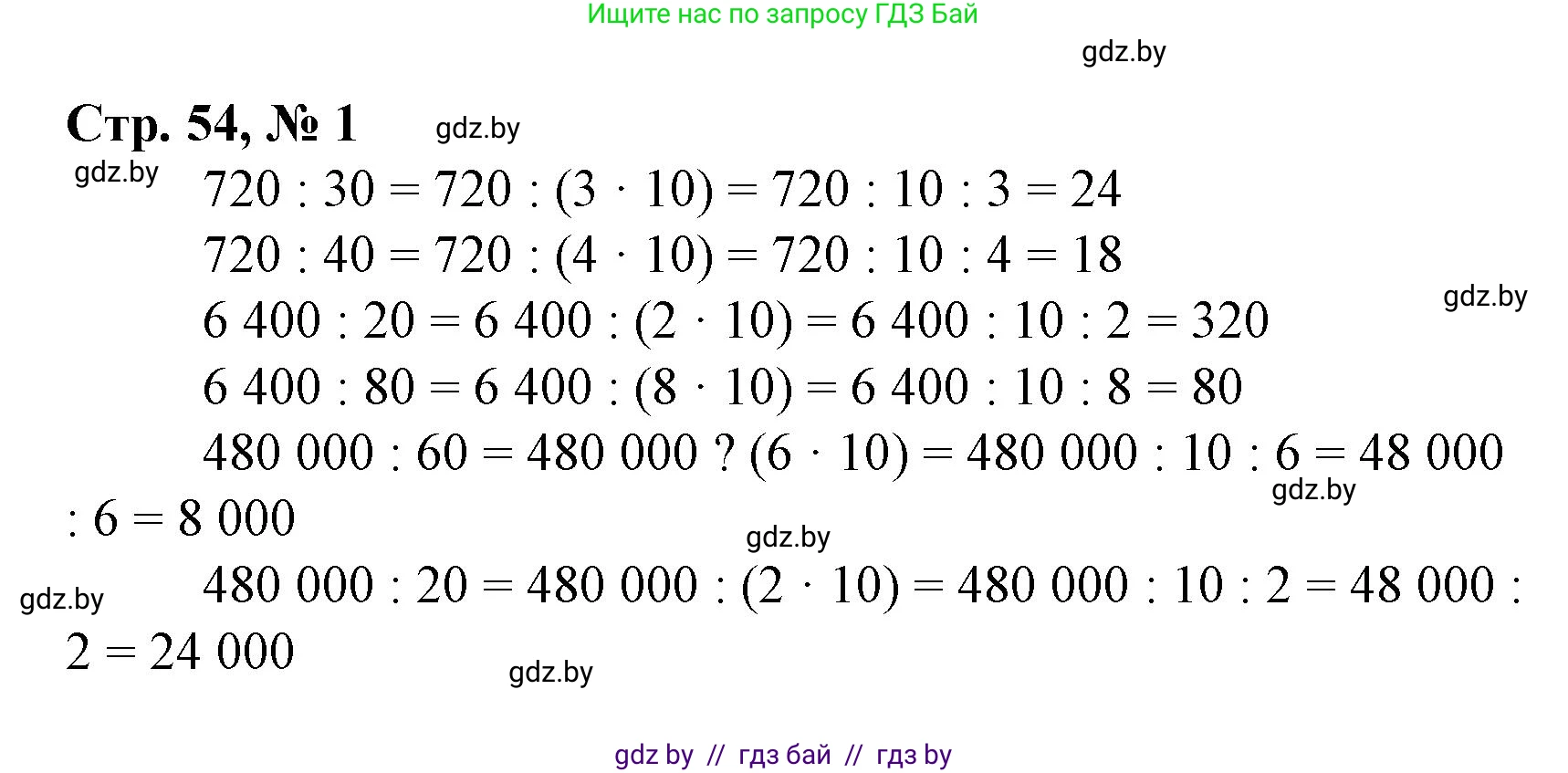 Математика, 4 класс Учебник, авторы: Муравьева Галина Леонидовна, Урбан Мария Анатольевна, издательство Национальный институт образования, Минск, 2022, розового цвета, Часть 2, страница 54, номер 1, Решение 3