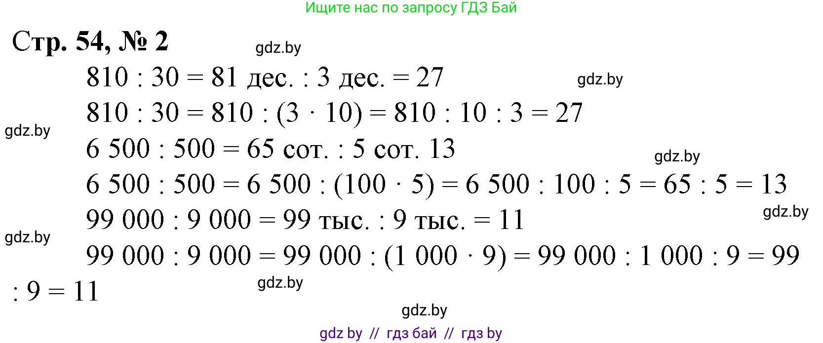 Математика, 4 класс Учебник, авторы: Муравьева Галина Леонидовна, Урбан Мария Анатольевна, издательство Национальный институт образования, Минск, 2022, розового цвета, Часть 2, страница 54, номер 2, Решение 3