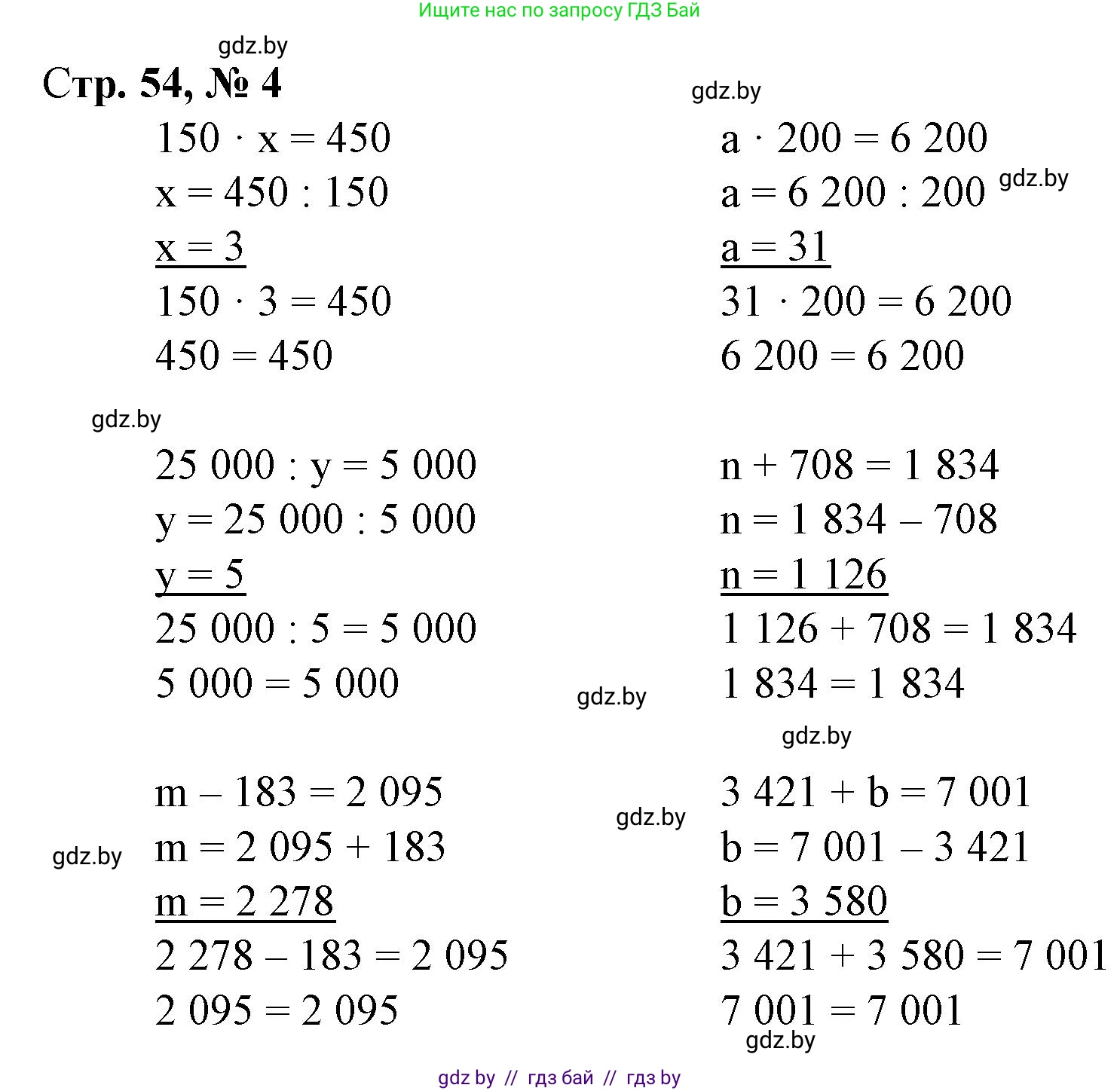 Математика, 4 класс Учебник, авторы: Муравьева Галина Леонидовна, Урбан Мария Анатольевна, издательство Национальный институт образования, Минск, 2022, розового цвета, Часть 2, страница 54, номер 4, Решение 3