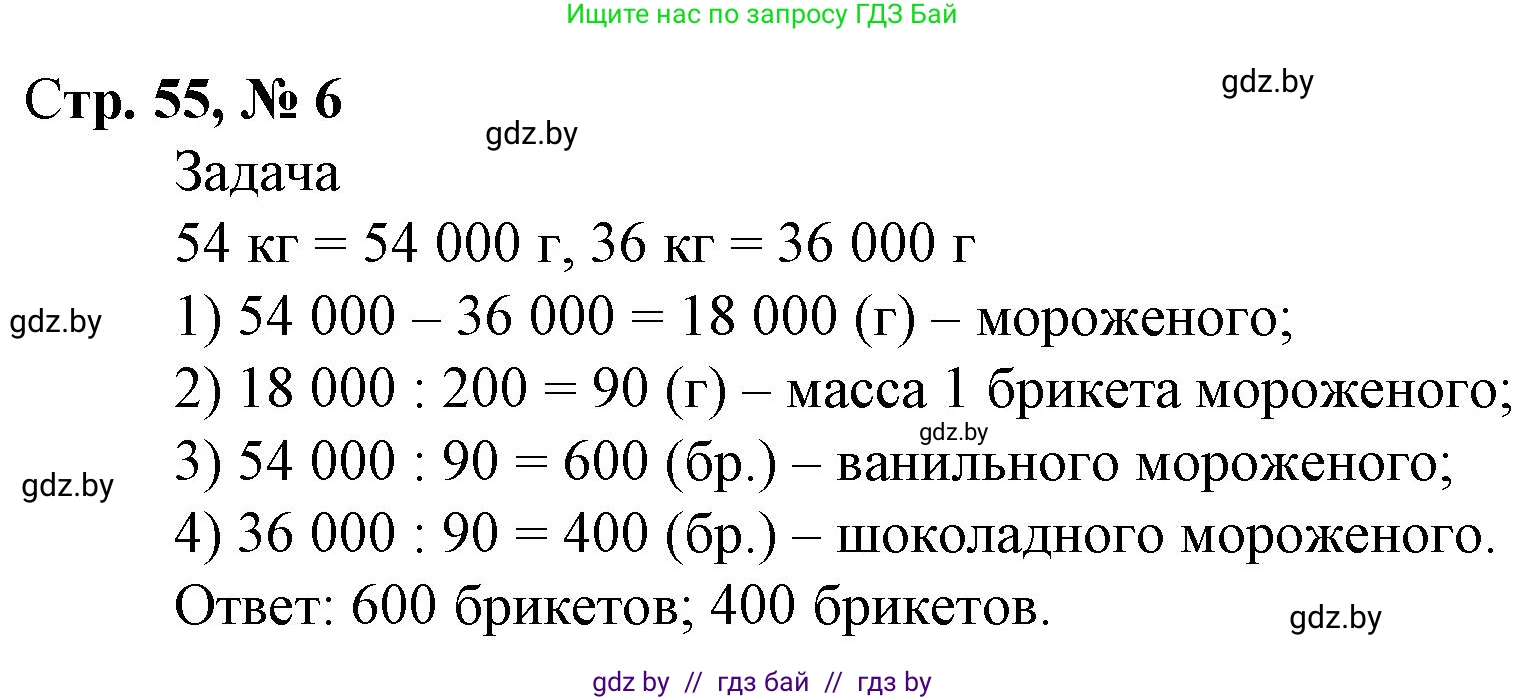 Математика, 4 класс Учебник, авторы: Муравьева Галина Леонидовна, Урбан Мария Анатольевна, издательство Национальный институт образования, Минск, 2022, розового цвета, Часть 2, страница 55, номер 6, Решение 3