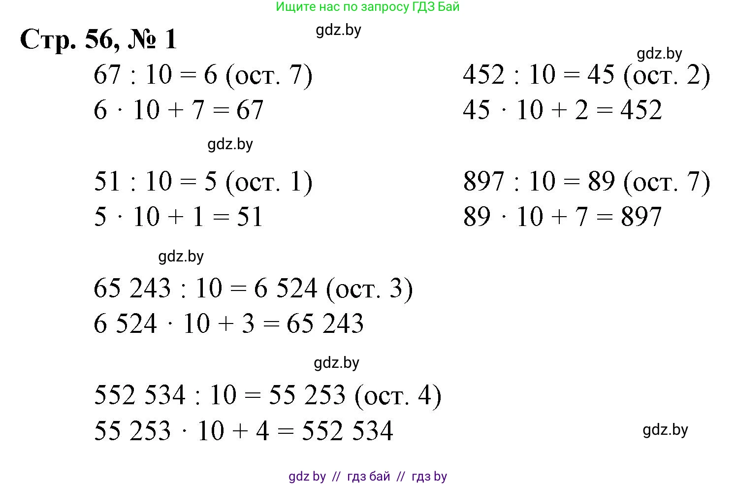 Математика, 4 класс Учебник, авторы: Муравьева Галина Леонидовна, Урбан Мария Анатольевна, издательство Национальный институт образования, Минск, 2022, розового цвета, Часть 2, страница 56, номер 1, Решение 3
