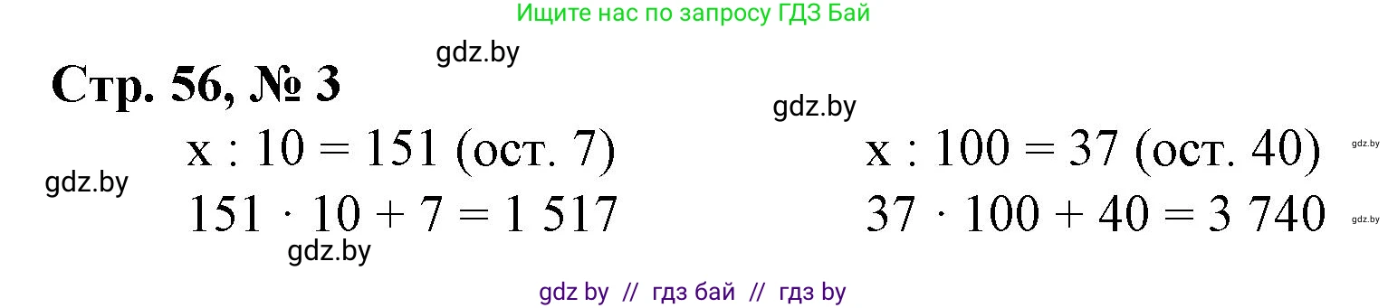 Математика, 4 класс Учебник, авторы: Муравьева Галина Леонидовна, Урбан Мария Анатольевна, издательство Национальный институт образования, Минск, 2022, розового цвета, Часть 2, страница 56, номер 3, Решение 3