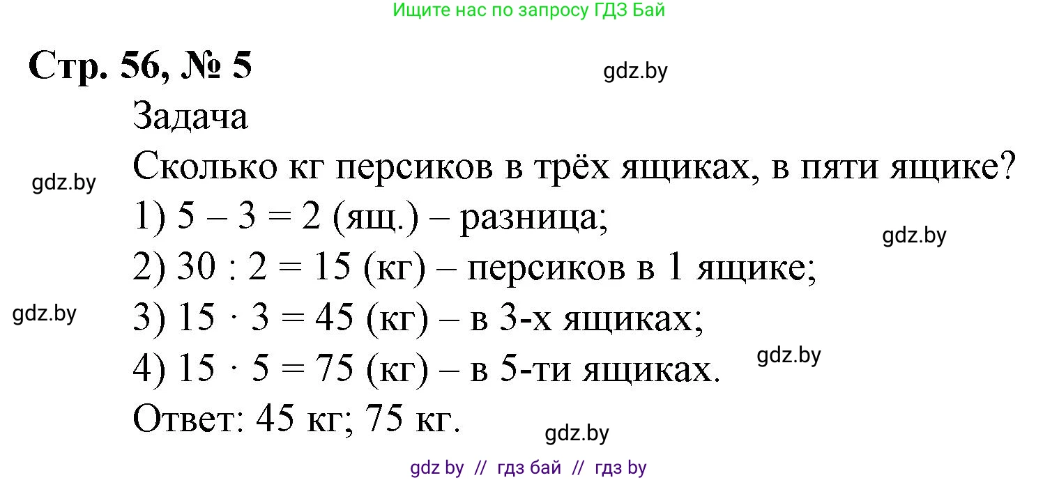 Математика, 4 класс Учебник, авторы: Муравьева Галина Леонидовна, Урбан Мария Анатольевна, издательство Национальный институт образования, Минск, 2022, розового цвета, Часть 2, страница 56, номер 5, Решение 3