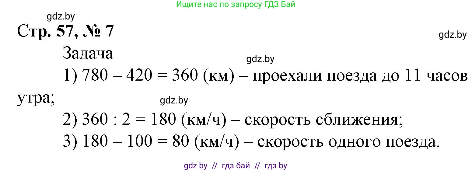 Математика, 4 класс Учебник, авторы: Муравьева Галина Леонидовна, Урбан Мария Анатольевна, издательство Национальный институт образования, Минск, 2022, розового цвета, Часть 2, страница 57, номер 7, Решение 3