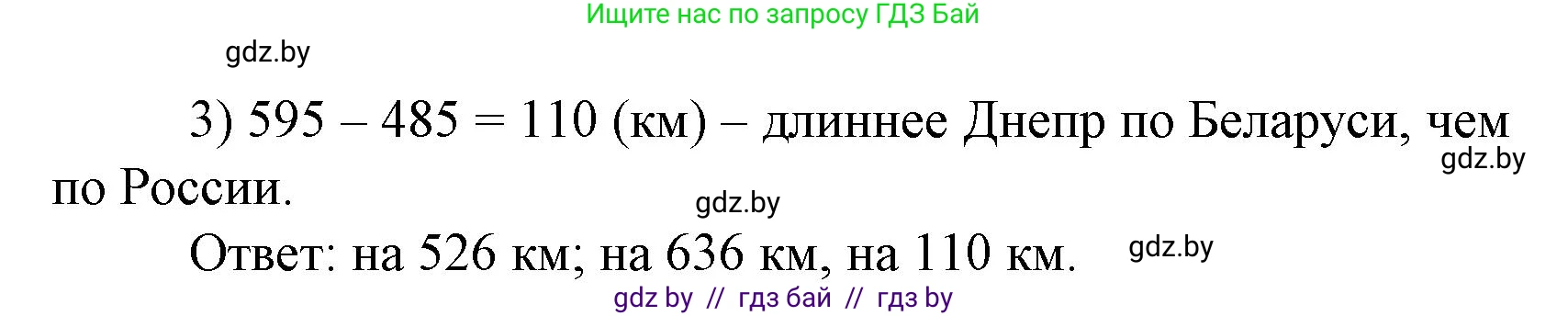 Математика, 4 класс Учебник, авторы: Муравьева Галина Леонидовна, Урбан Мария Анатольевна, издательство Национальный институт образования, Минск, 2022, розового цвета, Часть 2, страница 57, номер 9, Решение 3 (продолжение 2)