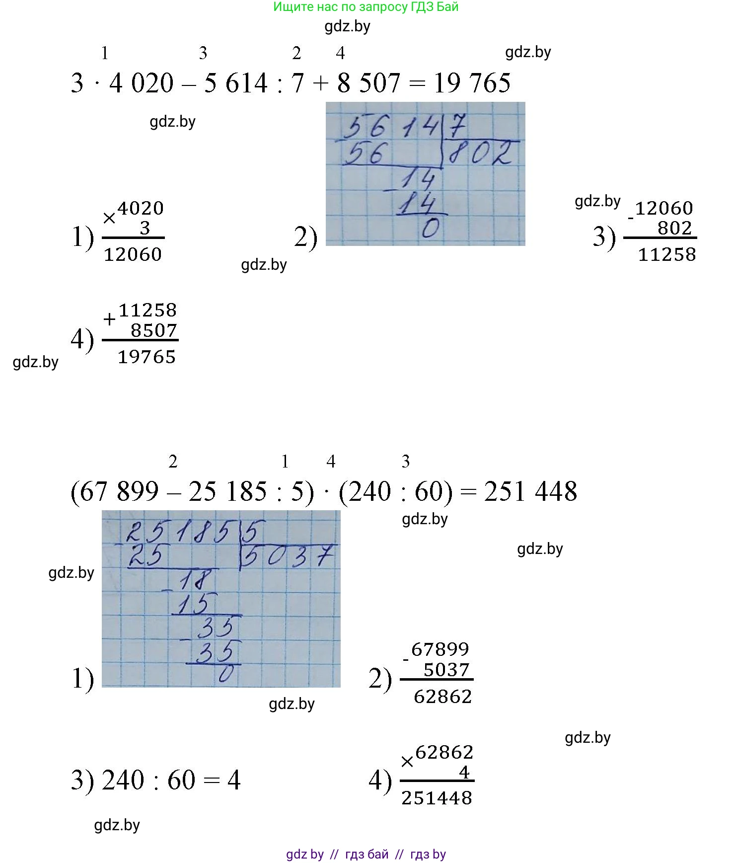 Математика, 4 класс Учебник, авторы: Муравьева Галина Леонидовна, Урбан Мария Анатольевна, издательство Национальный институт образования, Минск, 2022, розового цвета, Часть 2, страница 58, номер 2, Решение 3