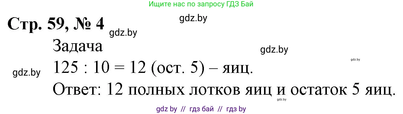 Математика, 4 класс Учебник, авторы: Муравьева Галина Леонидовна, Урбан Мария Анатольевна, издательство Национальный институт образования, Минск, 2022, розового цвета, Часть 2, страница 59, номер 4, Решение 3