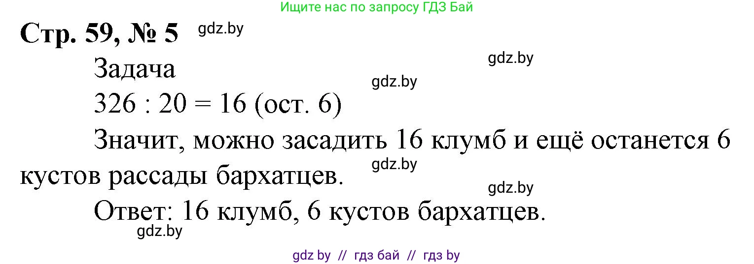 Математика, 4 класс Учебник, авторы: Муравьева Галина Леонидовна, Урбан Мария Анатольевна, издательство Национальный институт образования, Минск, 2022, розового цвета, Часть 2, страница 59, номер 5, Решение 3