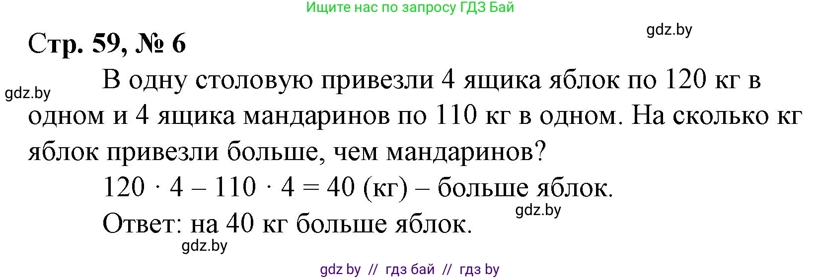 Математика, 4 класс Учебник, авторы: Муравьева Галина Леонидовна, Урбан Мария Анатольевна, издательство Национальный институт образования, Минск, 2022, розового цвета, Часть 2, страница 59, номер 6, Решение 3