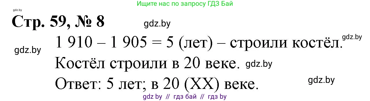 Математика, 4 класс Учебник, авторы: Муравьева Галина Леонидовна, Урбан Мария Анатольевна, издательство Национальный институт образования, Минск, 2022, розового цвета, Часть 2, страница 59, номер 8, Решение 3