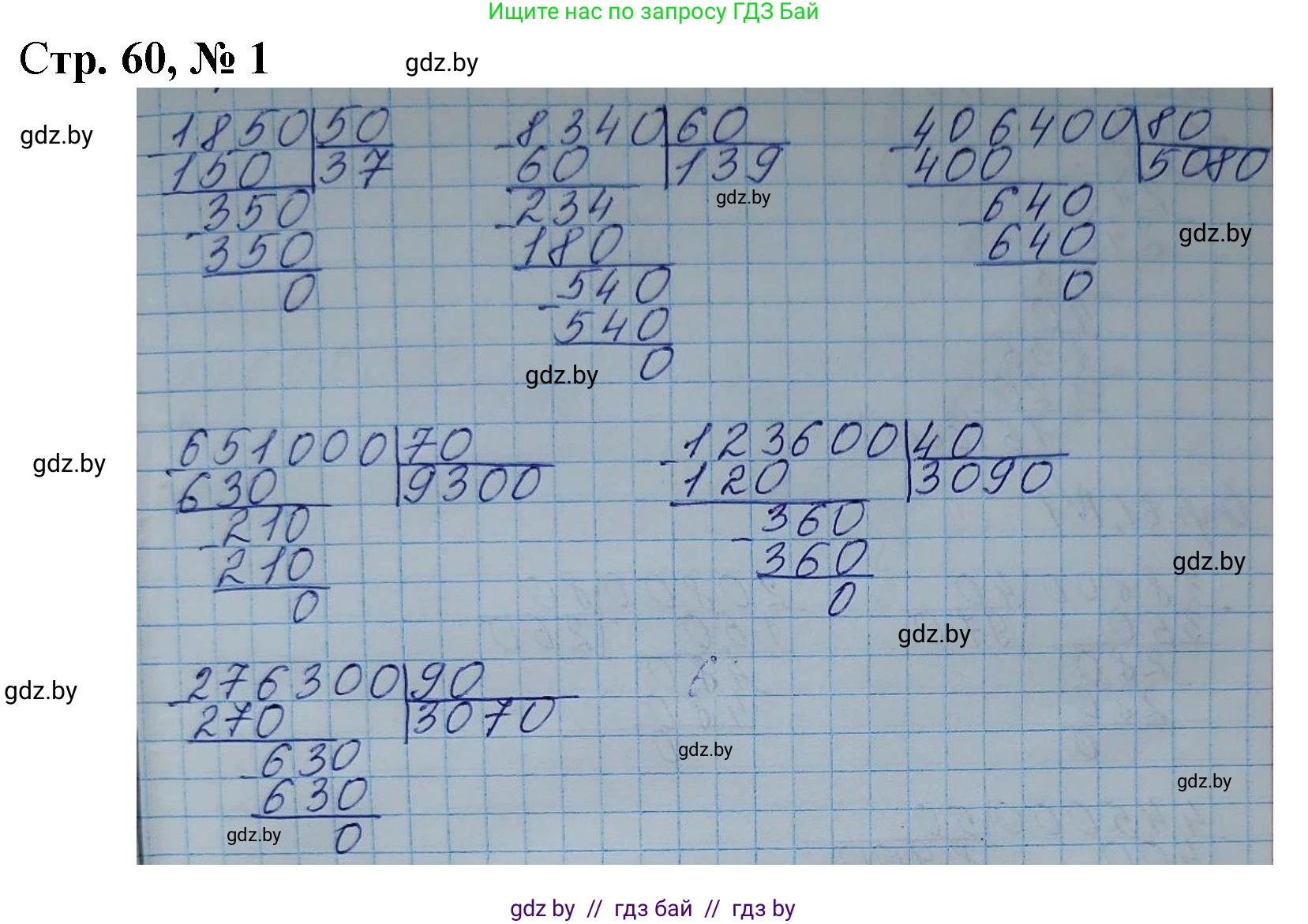 Математика, 4 класс Учебник, авторы: Муравьева Галина Леонидовна, Урбан Мария Анатольевна, издательство Национальный институт образования, Минск, 2022, розового цвета, Часть 2, страница 60, номер 1, Решение 3