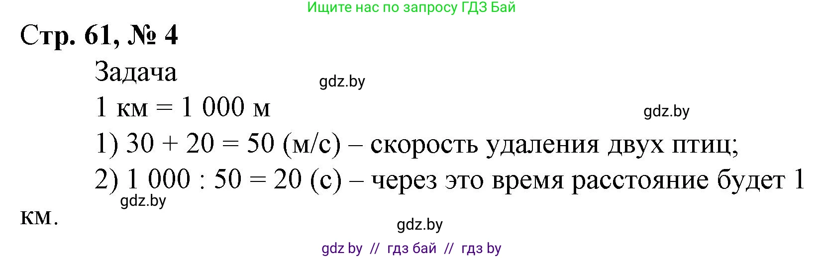 Математика, 4 класс Учебник, авторы: Муравьева Галина Леонидовна, Урбан Мария Анатольевна, издательство Национальный институт образования, Минск, 2022, розового цвета, Часть 2, страница 61, номер 4, Решение 3
